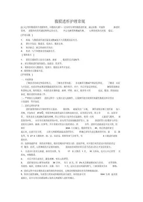 腹膜透析护理常规范本