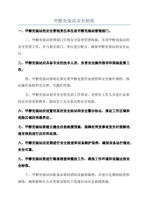 甲醇充装站安全制度
