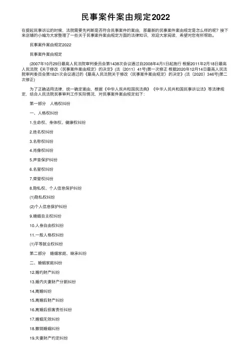 民事案件案由规定2022