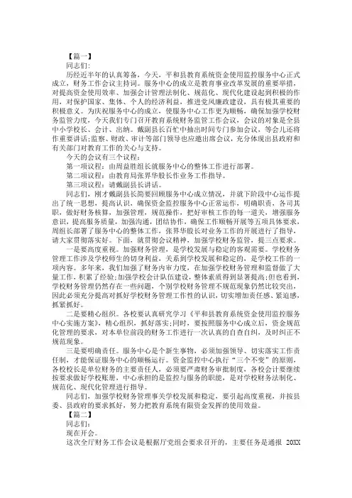 财务工作会议主持词结束语