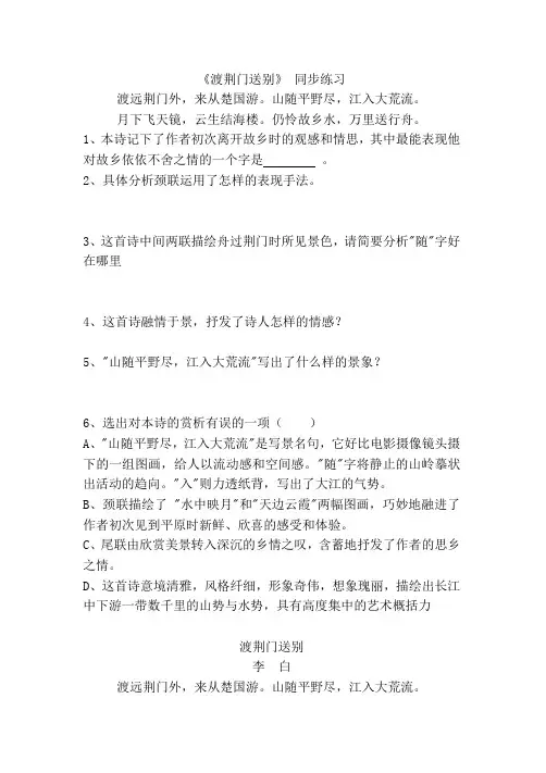 初中八年级语文上册《渡荆门送别》同步练习题 附加答案