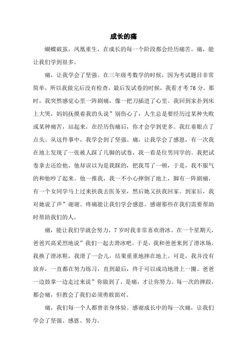成长的痛