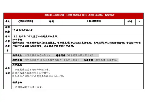2024年湘教版三年级科学上册 6.2我们来造纸(教案)0