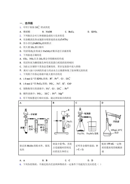 《易错题》初中高中化学必修二第五章《化工生产中的重要非金属元素》知识点总结(专题培优)