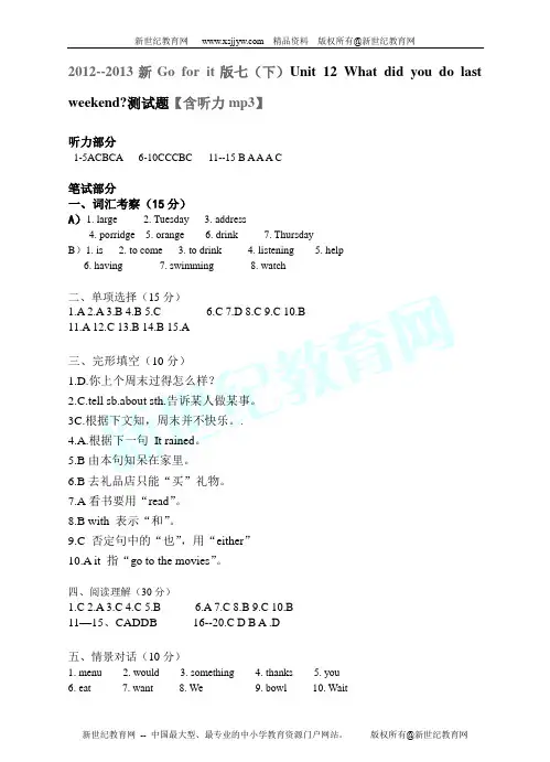 2012--2013新Go for it版七(下)Unit 12 What did you do l