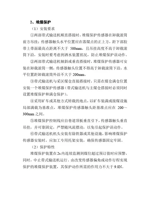 皮带保护安装标准