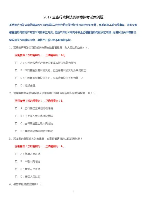 2017浙江省行政执法资格考试案例题全题库