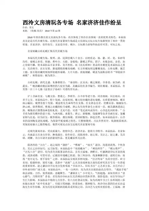西泠文房清玩各专场 名家济济佳作纷呈