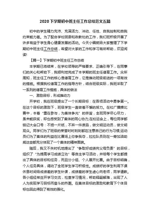 2020下学期初中班主任工作总结范文五篇