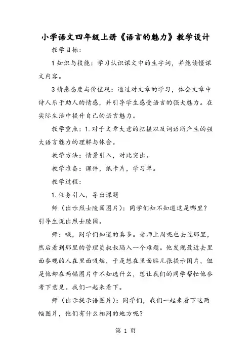 小学语文四年级上册《语言的魅力》教学设计