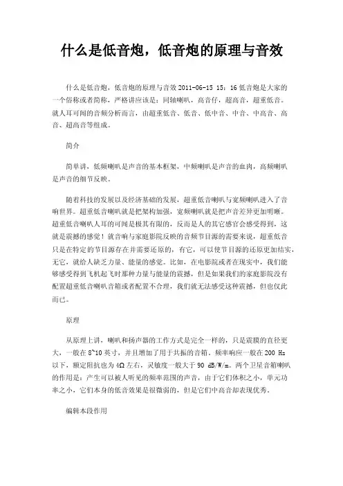 什么是低音炮，低音炮的原理与音效