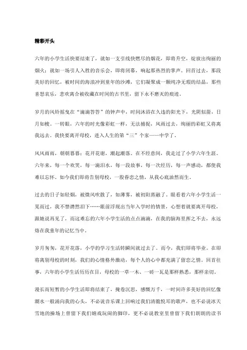 六年级作文再见母校开头结尾