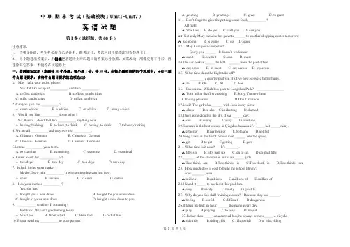 中职英语期末考试题(基础模块1前7个单元含答案)