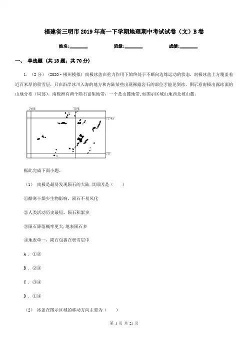 福建省三明市2019年高一下学期地理期中考试试卷(文)B卷