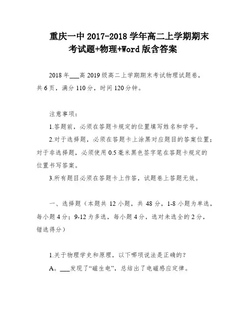 重庆一中2017-2018学年高二上学期期末考试题+物理+Word版含答案