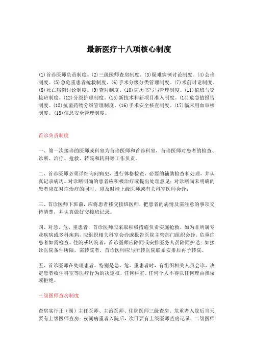 最新医疗十八项核心制度