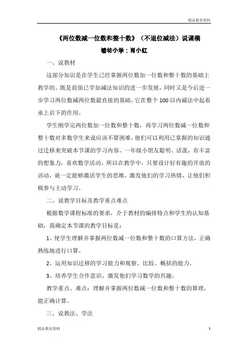 最新人教版一年级数学下册《两位数减一位数和整十数》(不退位