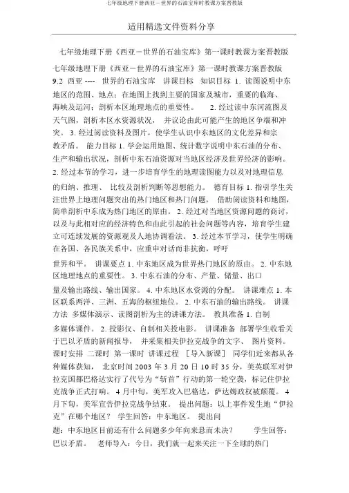 七年级地理下册西亚―世界的石油宝库时学案晋教版