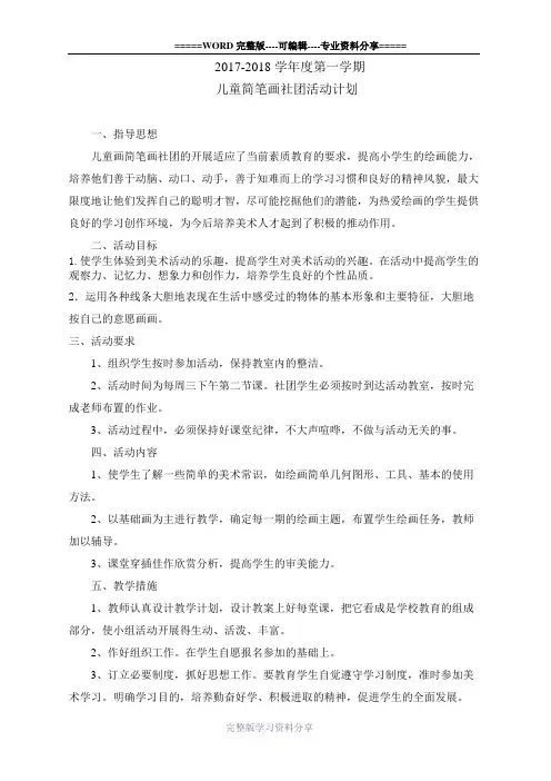 小学生简笔画社团活动记录