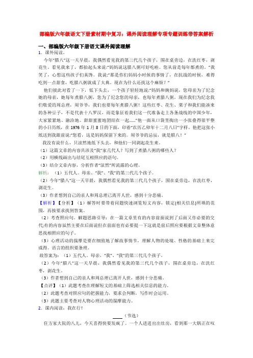 部编版六年级语文下册素材期中复习：课外阅读理解专项专题训练带答案解析