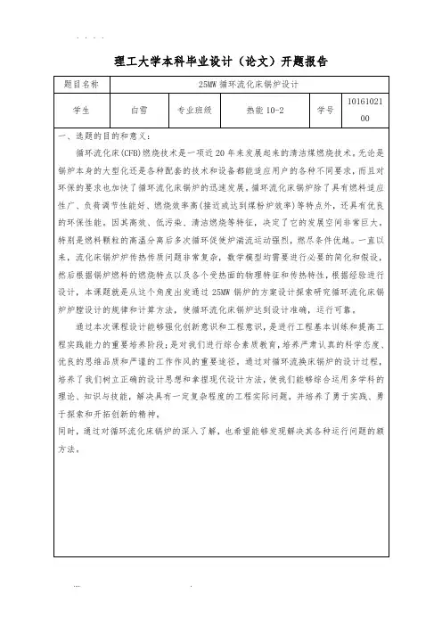 锅炉毕业设计开题报告