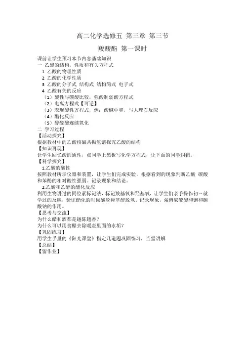高二化学选修五 第三章 第三节