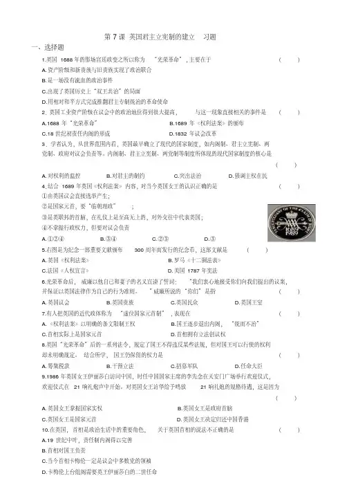 高中历史-英国君主立宪制的建立-习题及答案