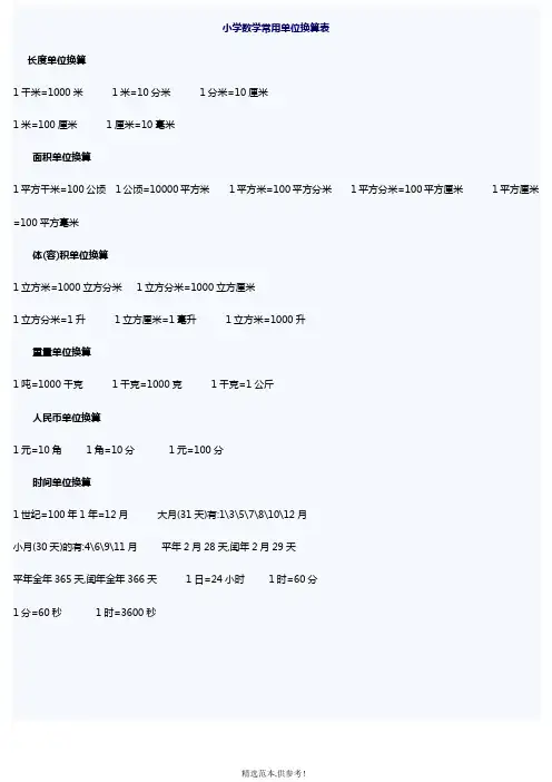 小学数学1到6年级常用单位换算表