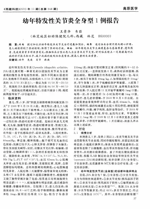 幼年特发性关节炎全身型1例报告
