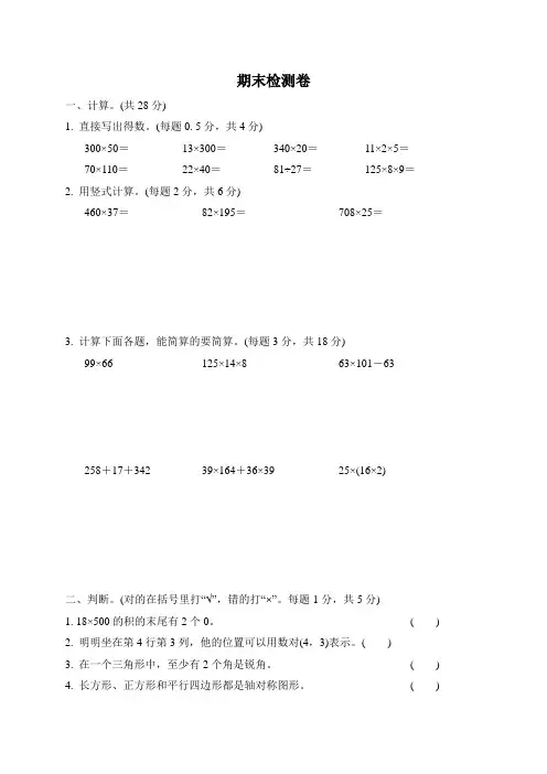 2019-2020学年苏教版四年级数学下册期末测试卷(含答案)