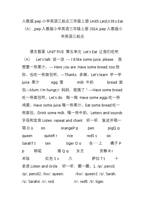 人教版pep小学英语三起点三年级上册unit5 lets eat(a)_pep人教版小学英语三年级上册2014_pep人教版小学英