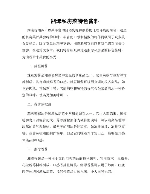 湘潭私房菜特色酱料