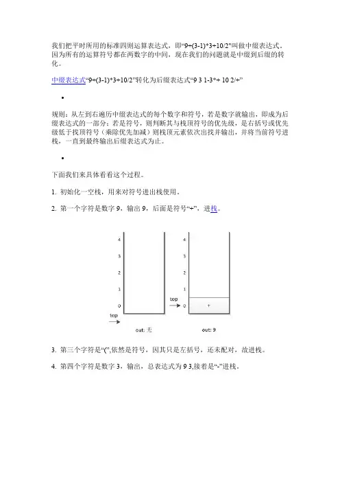 数据结构中缀表达式改后缀表达式