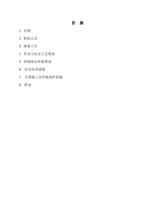 大径管焊口超声波探伤作业指导书10页word文档
