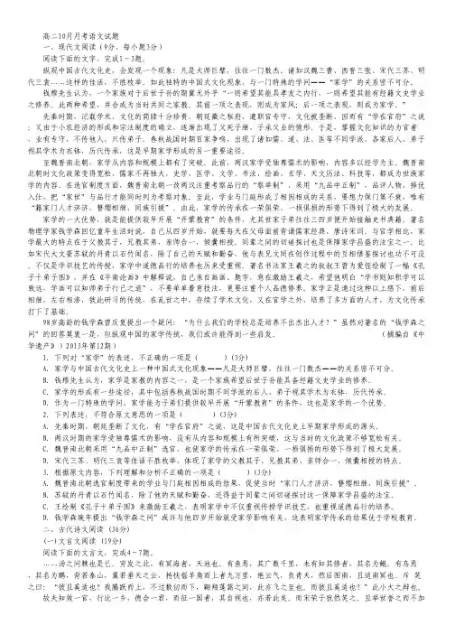 河南省周口中英文学校高二10月月考语文试卷 Word版含答案.pdf