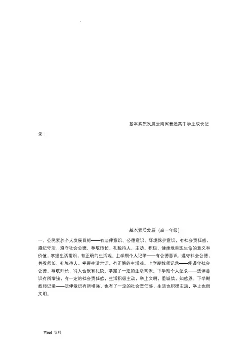 基本素质发展云南省普通高中学生成长记录簿