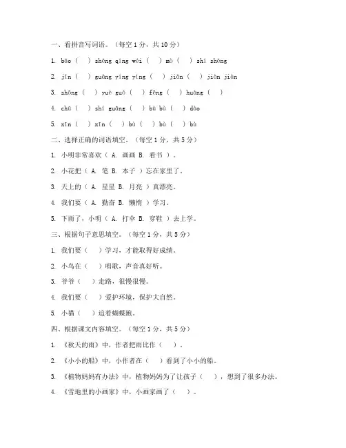 二年级上期中试卷打印版语文