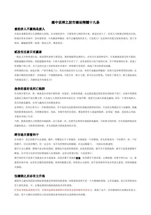 缠中说禅之股市缠论精髓十九条及图解经典
