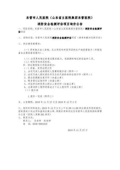 东营市人民医院(山东省立医院集团东营医院)