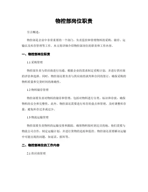 物控部岗位职责