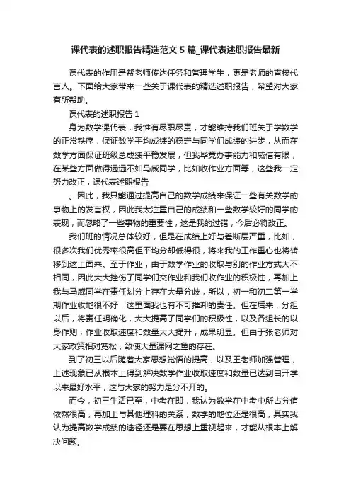 课代表的述职报告精选范文5篇_课代表述职报告最新
