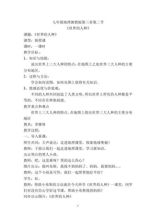 初中地理_世界的人种教学设计学情分析教材分析课后反思