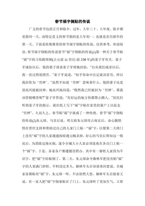 春节福字倒贴的传说