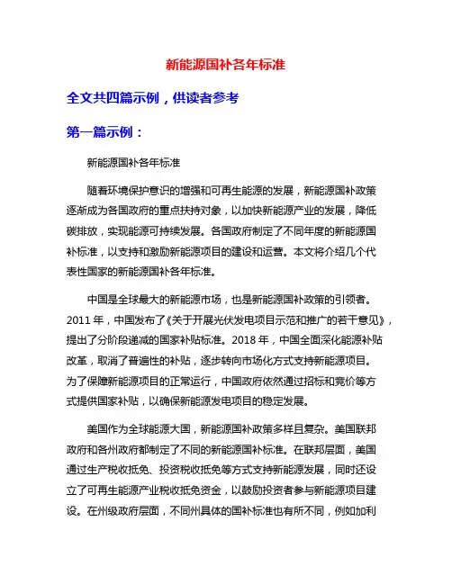 新能源国补各年标准