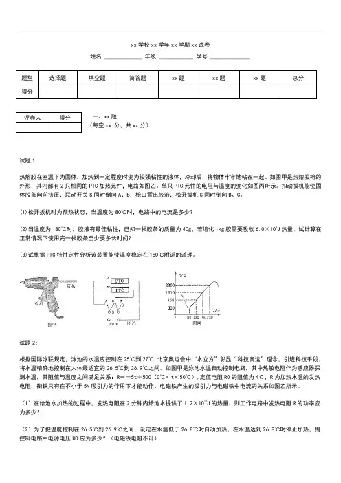 初中物理 中考模拟电学综合训练题.docx