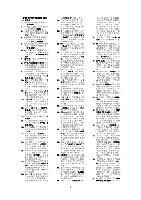 爱国主义教育基本知识