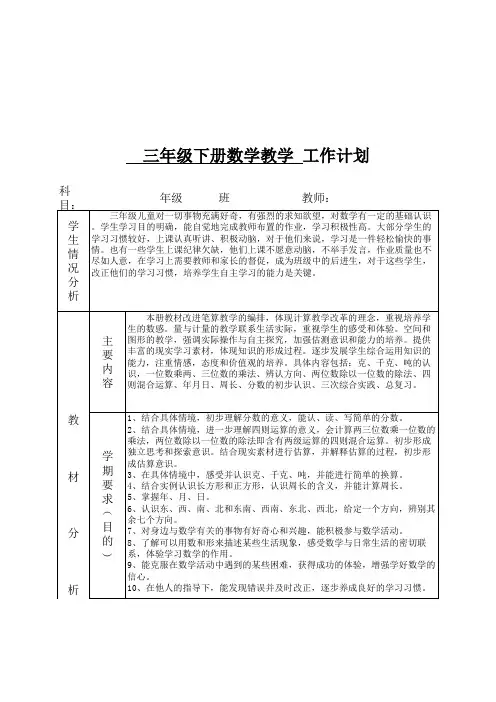 三年级下册数学学教学工作计划(西师版)