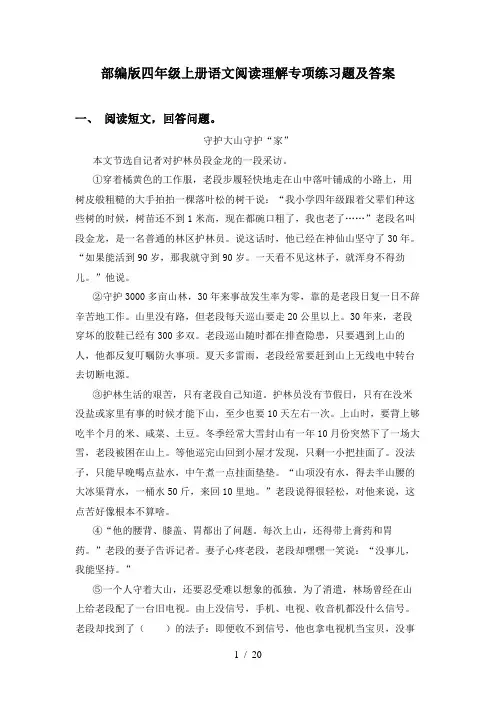 部编版四年级上册语文阅读理解专项练习题及答案