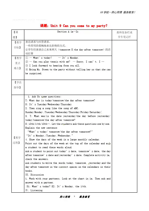 人教新目标八年级英语上册教案Unit9Canyoucometo