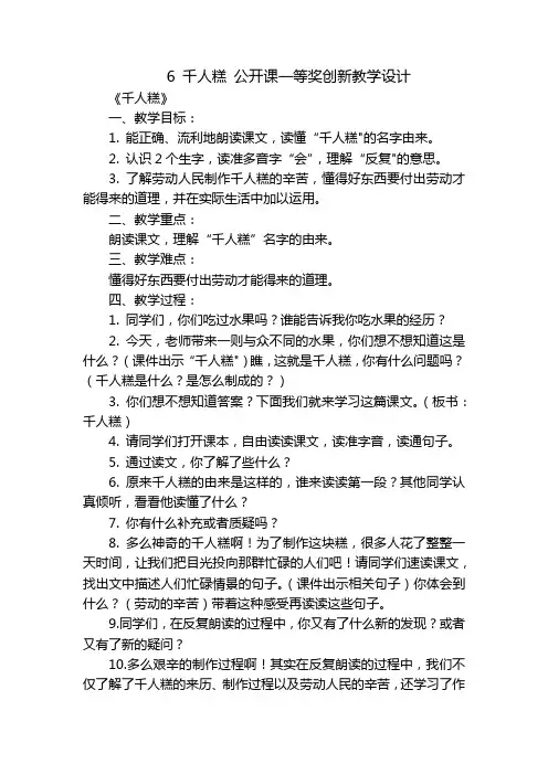 6 千人糕 公开课一等奖创新教学设计